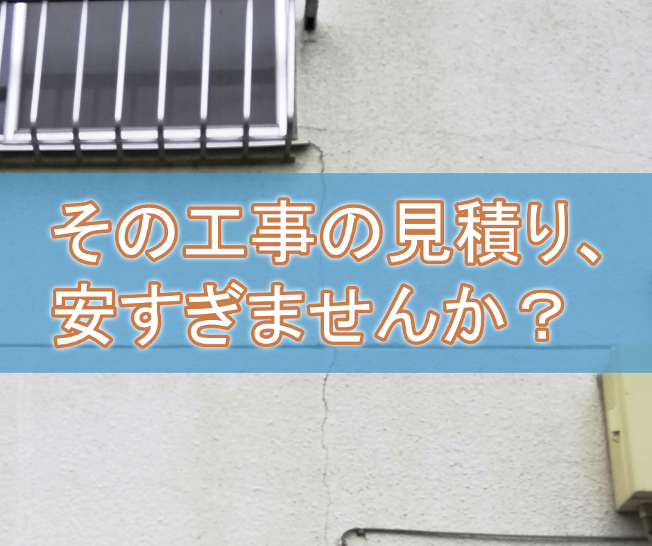 外壁塗装 安い 理由